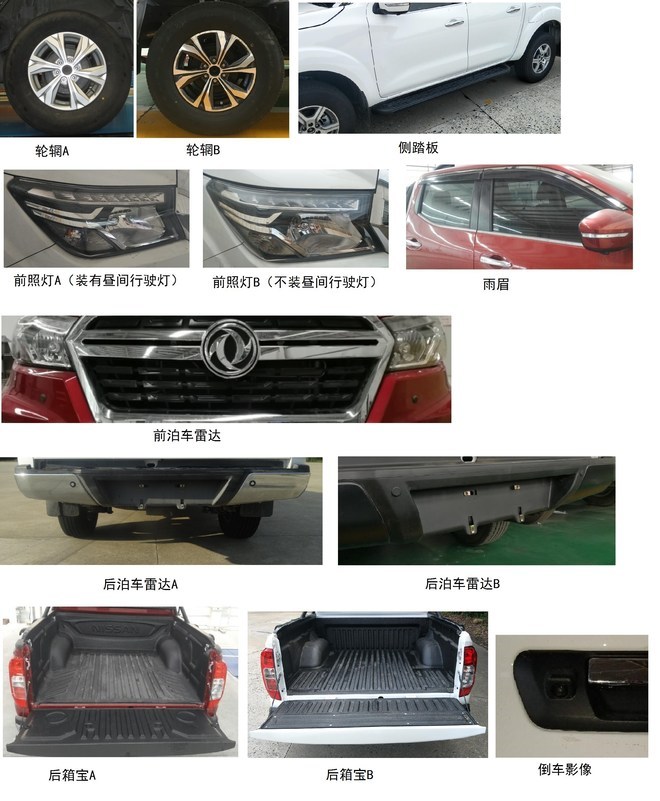 郑州日产锐骐6申报信息 全新皮卡车型