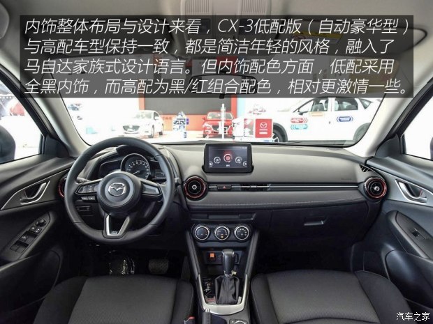 马自达(进口) 马自达CX-3 2018款 2.0L 自动豪华型