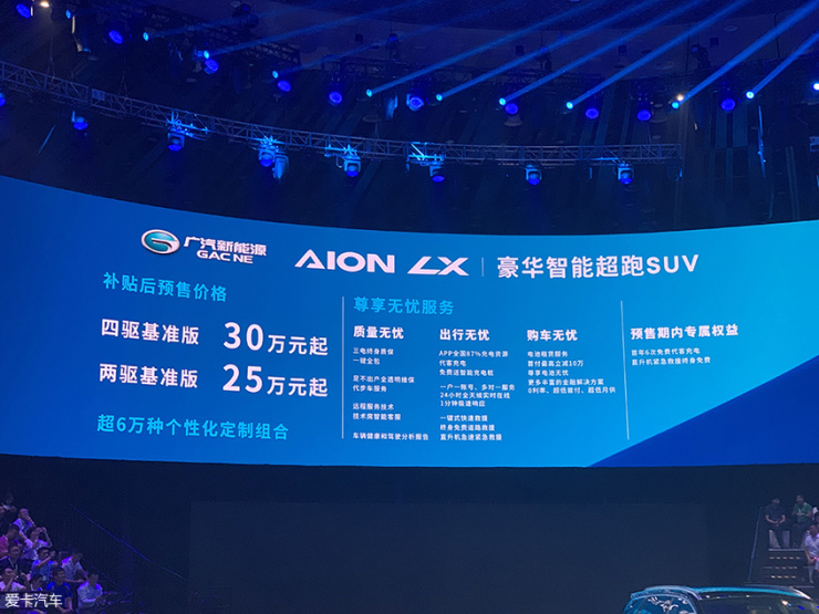 广汽新能源Aion LX开启预售 25万元起