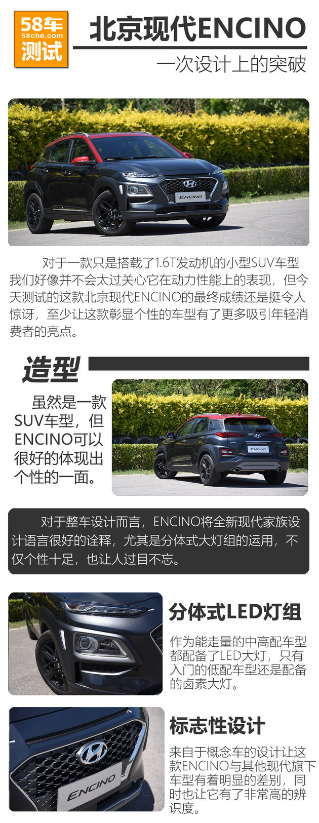 北京现代ENCINO测试 不只是设计上突破