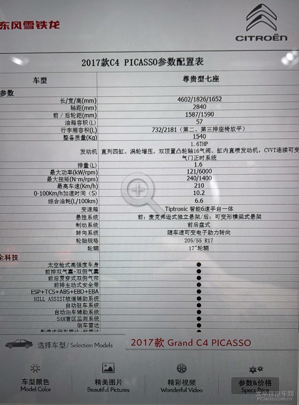 2017上海车展：雪铁龙Grand C4 PICASSO