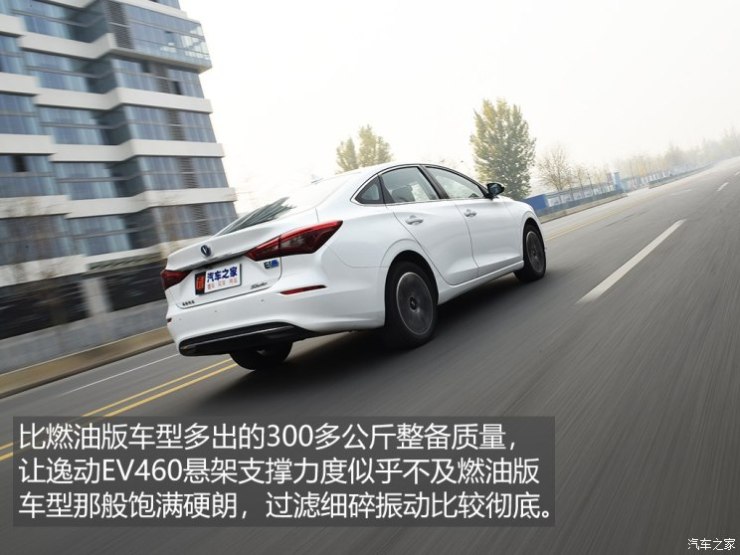 长安汽车 逸动新能源 2019款 EV460 智领版