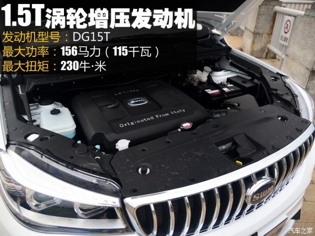 华晨鑫源 斯威X7 2016款 1.5T 手动尊贵型