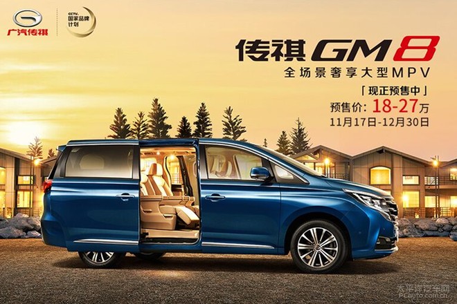 广汽传祺GM8预售18-27万 或12月31日上市