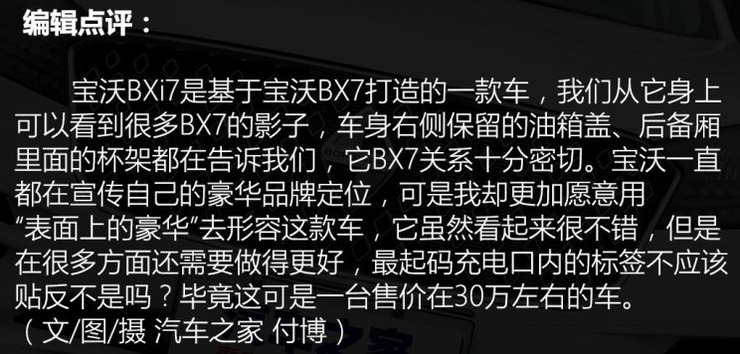宝沃汽车 宝沃BXi7 2018款 四驱精英型 宝沃汽车 宝沃BXi7 2018款 四驱精英型