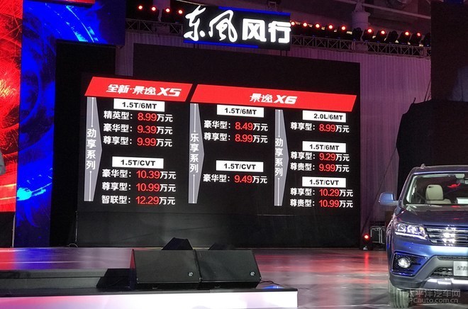 东风风行景逸X6正式上市 售8.49-10.99万