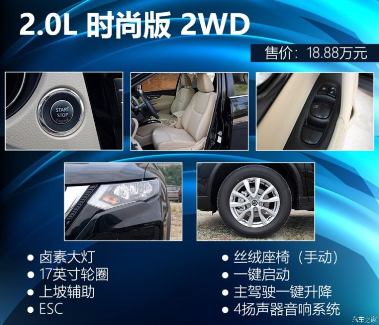 东风日产 奇骏 2019款 2.0L CVT时尚版 2WD