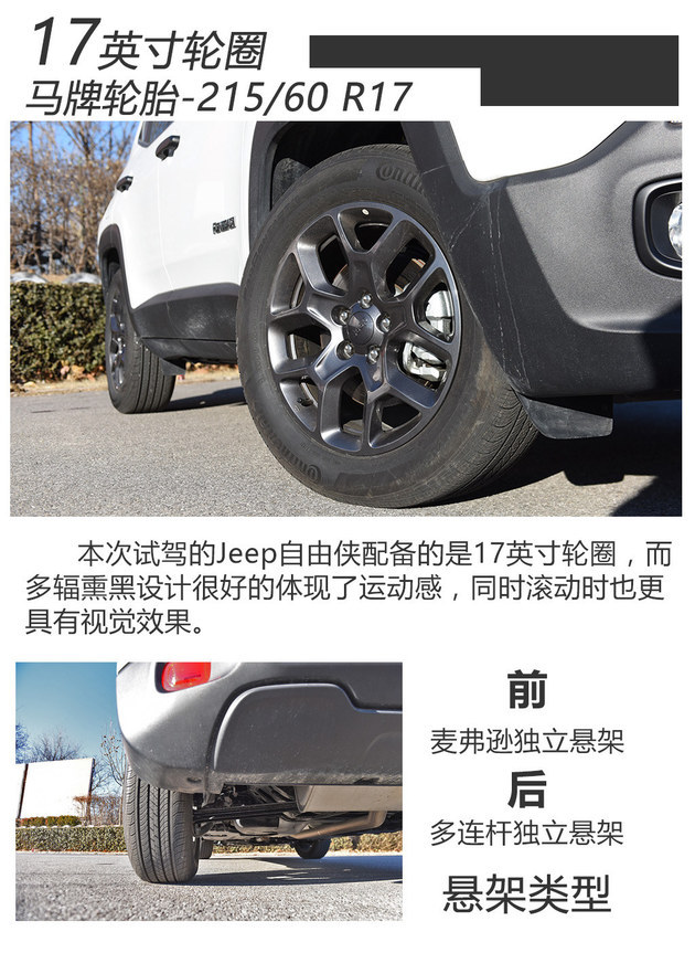 Jeep自由侠180T手动版测试 测试成绩出色