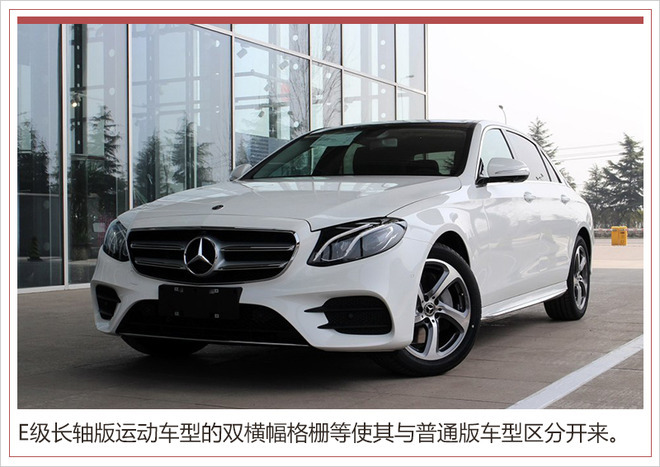 新款奔驰E级长轴版\/轿跑上市 售43.58-62.98万