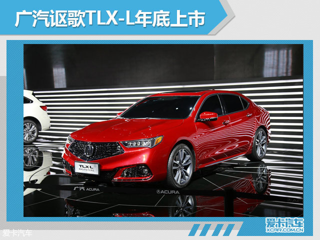 广汽本田前6月销量增长14% TLX-L将上市