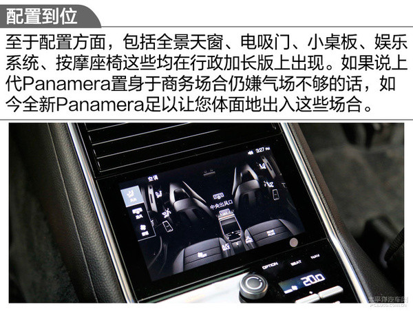 如获新生 试驾全新Panamera 4S 加长版