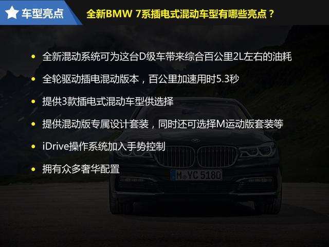 油耗百公里2升 试驾全新BMW 7系插电式混动