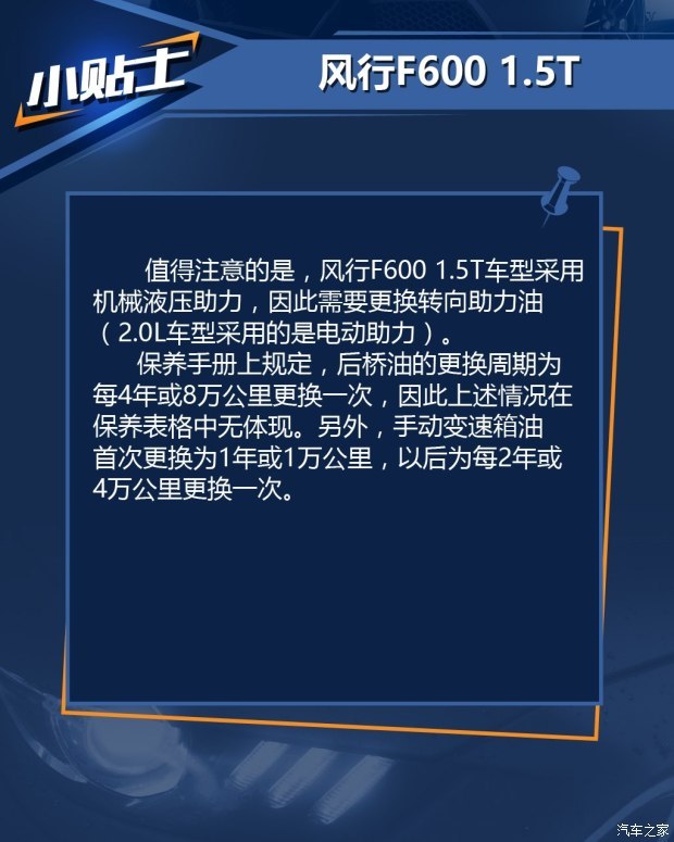 东风风行 风行F600 2016款 F600 1.5T 尊享型 东风风行 风行F600 2016款 F600 1.5T 尊享型