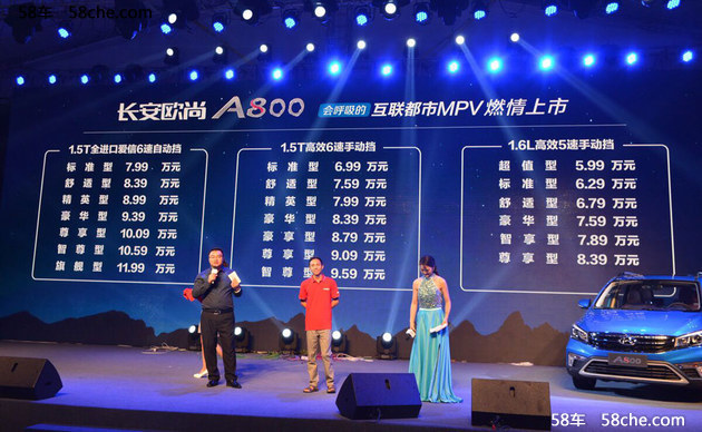 长安欧尚A800上市 售价5.99-11.99万元
