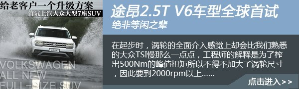 上汽大众途昂将今日上市 中大型SUV霸主