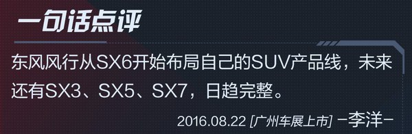 东风风行SX5