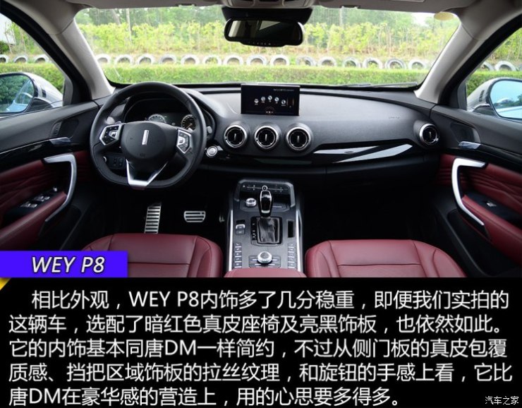 长城汽车 WEY P8 2018款 2.0T 旗舰型