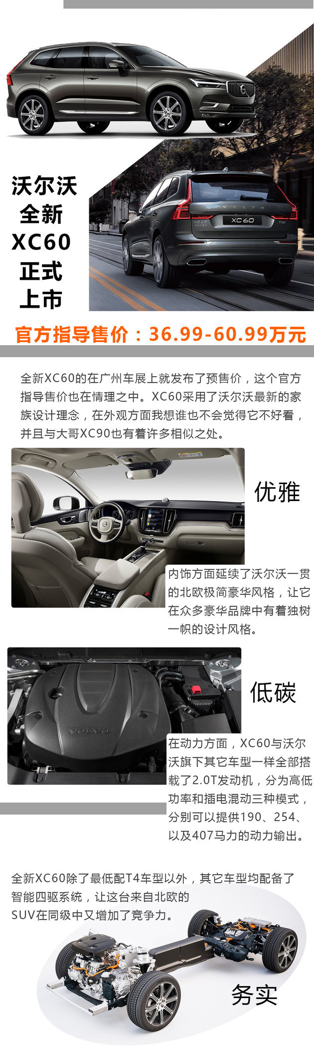 新沃尔沃XC60上市 四款豪华中型SUV推荐