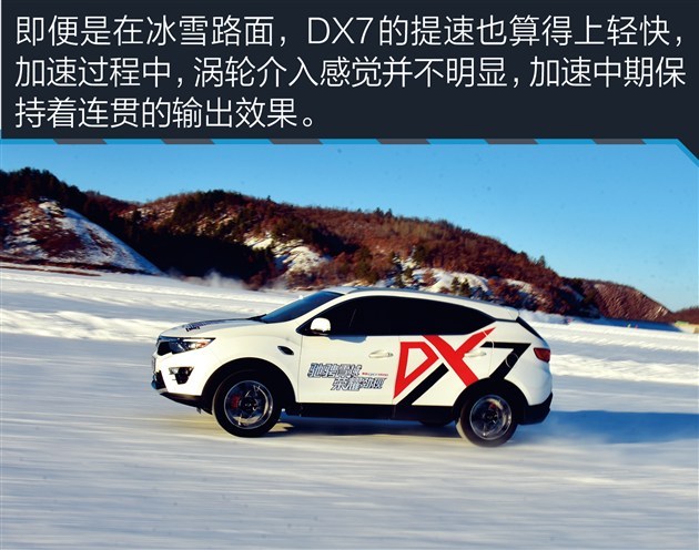 冰雪体验东南DX7 玩得转城市/骋的了雪场