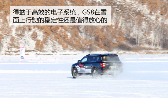 享受失控的乐趣 广汽传祺GS8冰雪试驾