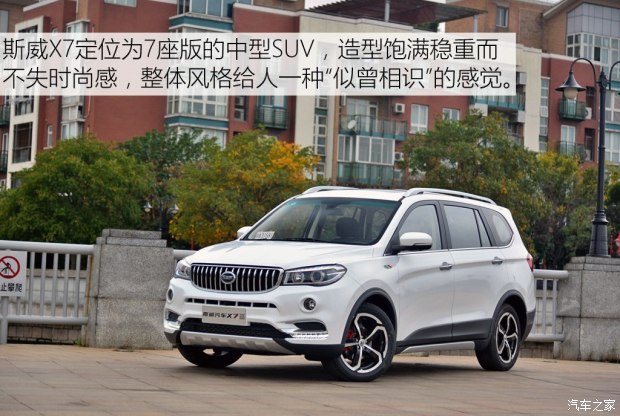 华晨鑫源 斯威X7 2016款 1.5T 手动尊贵型