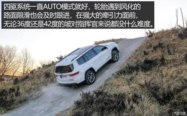 广汽菲克Jeep 指挥官 2018款 2.0T 四驱智享版