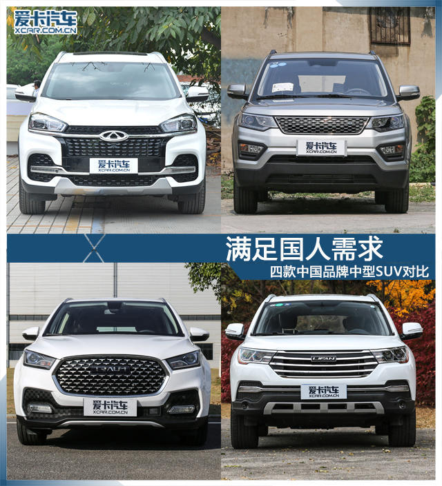 中国品牌中型SUV对比