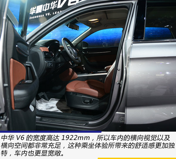 感觉这款车要火了 广州车展实拍华晨中华V6-图1
