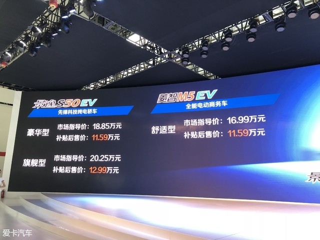 广州车展：风行景逸S50 EV售XXXX万元
