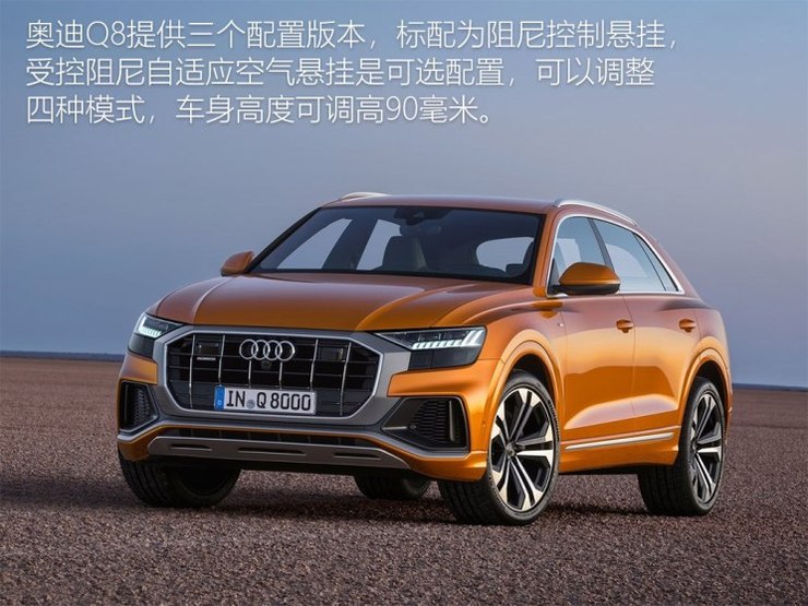 奥迪(进口) 奥迪Q8 2018款 基本型 奥迪(进口) 奥迪Q8 2018款 基本型
