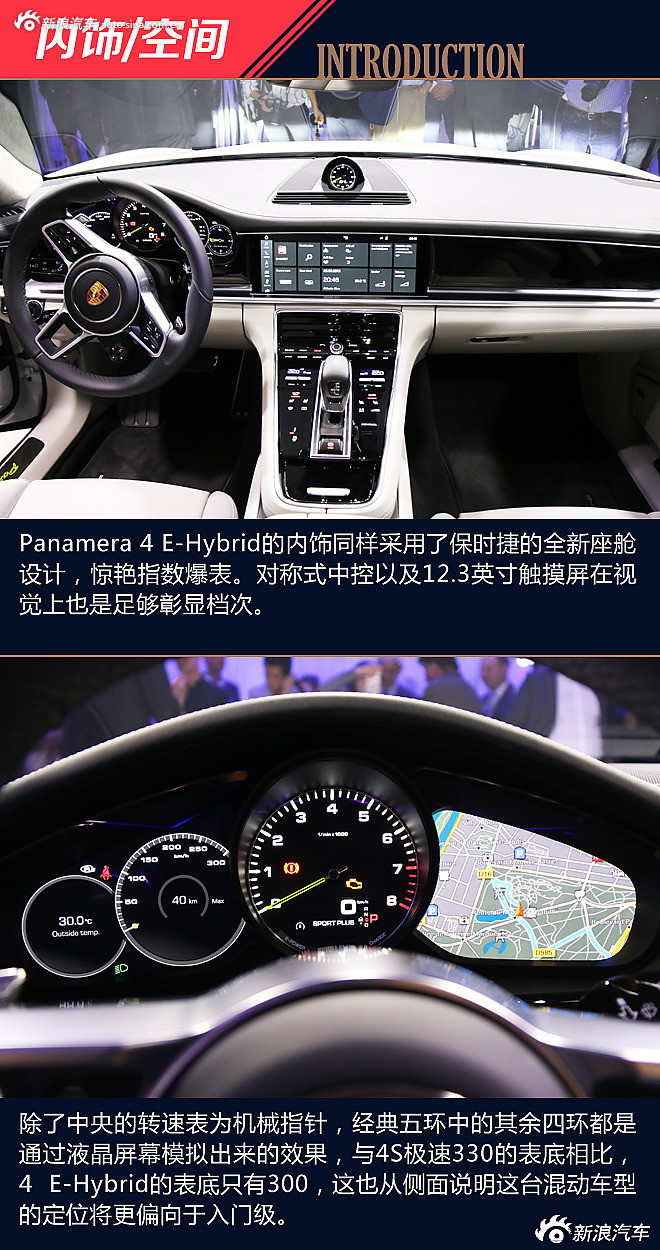 完美情人 Panamera 4 E-Hybrid解析