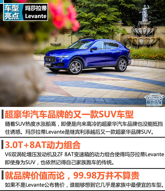 玛莎拉蒂Levante