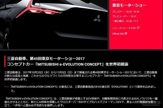 三菱e-Evolution概念车将亮相东京车展