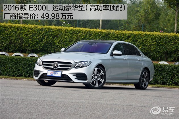 动力更猛 贵4万！ 测奔驰E300L运动豪华型