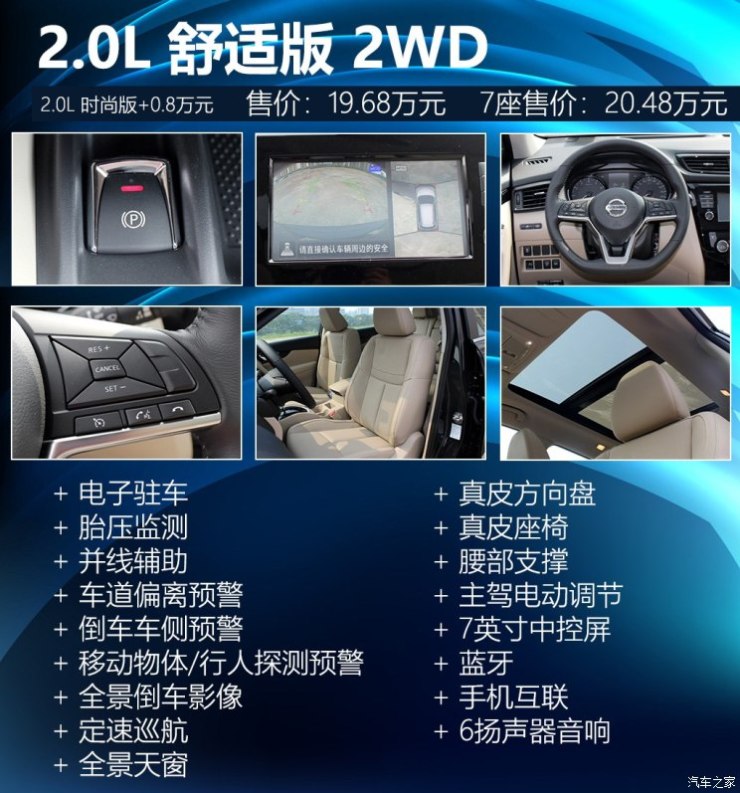 东风日产 奇骏 2019款 2.0L CVT舒适版 2WD