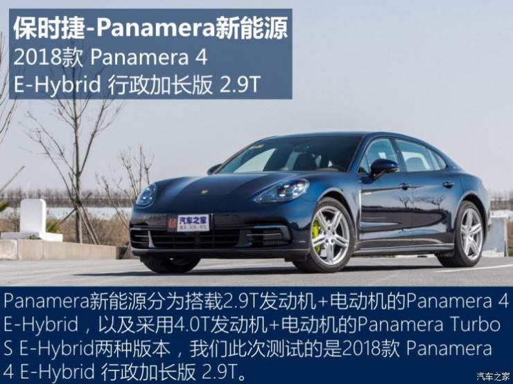 保时捷 Panamera新能源 2018款 Panamera 4 E-Hybrid 行政加长版 2.9T