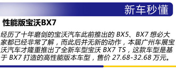 小伙儿换上了运动装！广州车展实拍宝沃BX7 TS-图2
