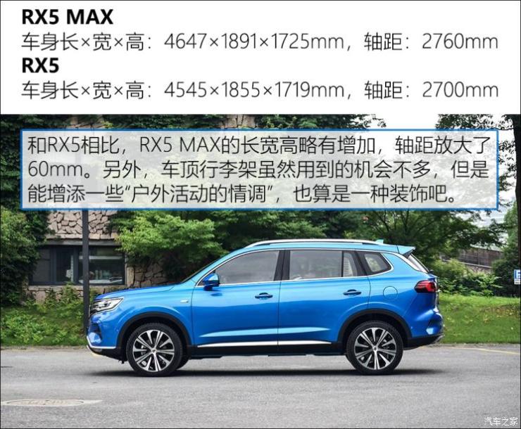 上汽集团 荣威RX5 MAX 2019款 基本型