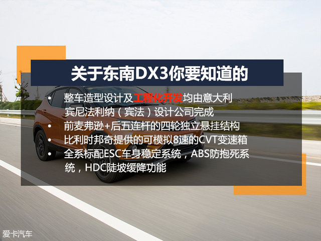 东南汽车2016款东南DX3