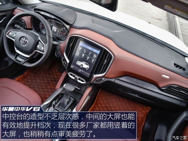 华晨中华 中华V6 2018款 1.5T 自动尊贵型