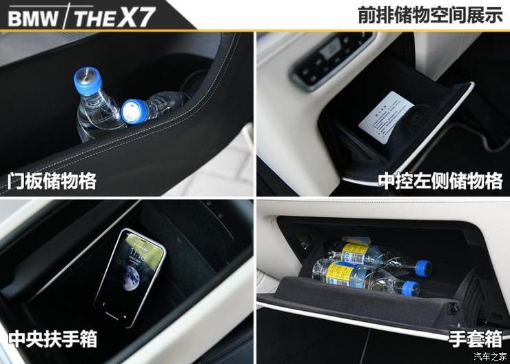 宝马(进口) 宝马X7 2019款 xDrive40i 领先型豪华套装 宝马(进口) 宝马X7 2019款 xDrive40i 领先型豪华套装