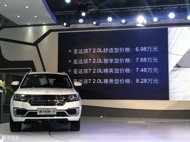 2017广州车展：圣达菲7售价6.98万元起