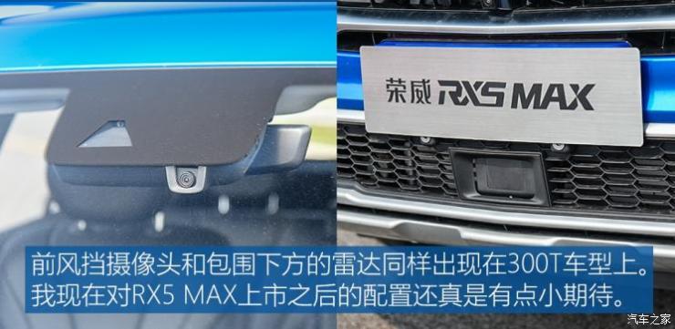 上汽集团 荣威RX5 MAX 2019款 试装车