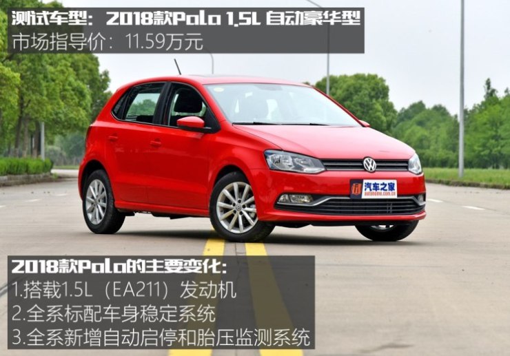 上汽大众 Polo 2018款 1.5L 自动豪华型