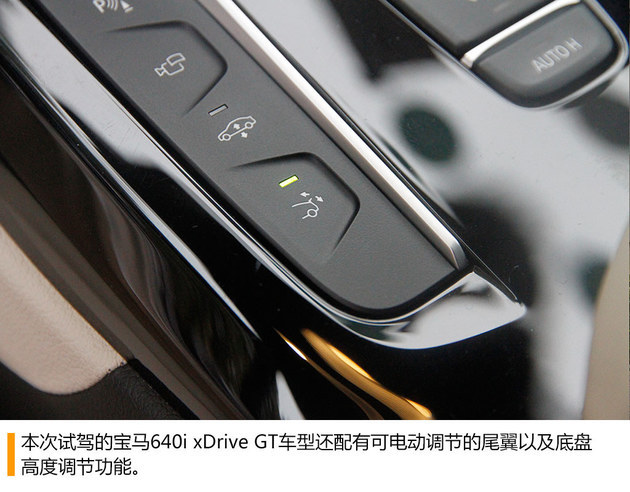 宝马640i xDrive GT试驾 车内质感提升