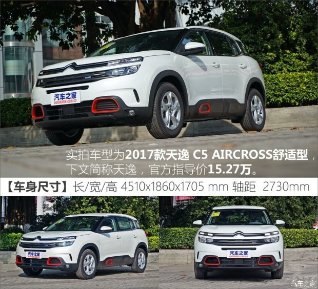 东风雪铁龙 天逸 C5 AIRCROSS 2017款 350THP 舒适型