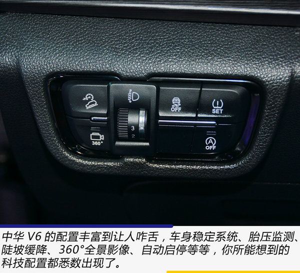 感觉这款车要火了 广州车展实拍华晨中华V6-图7