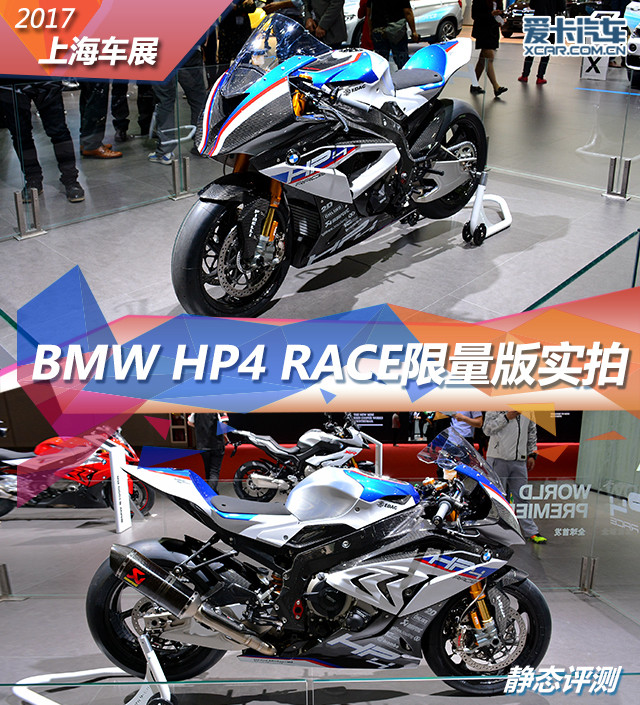 BMW HP4 RACE