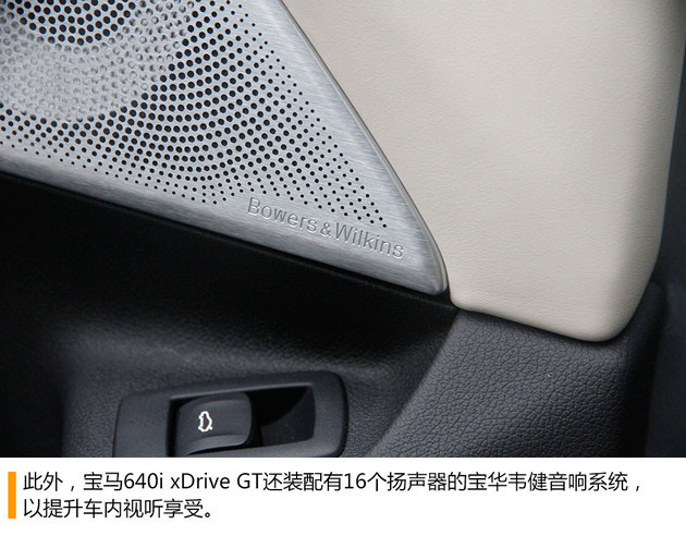 宝马640i xDrive GT试驾 车内质感提升