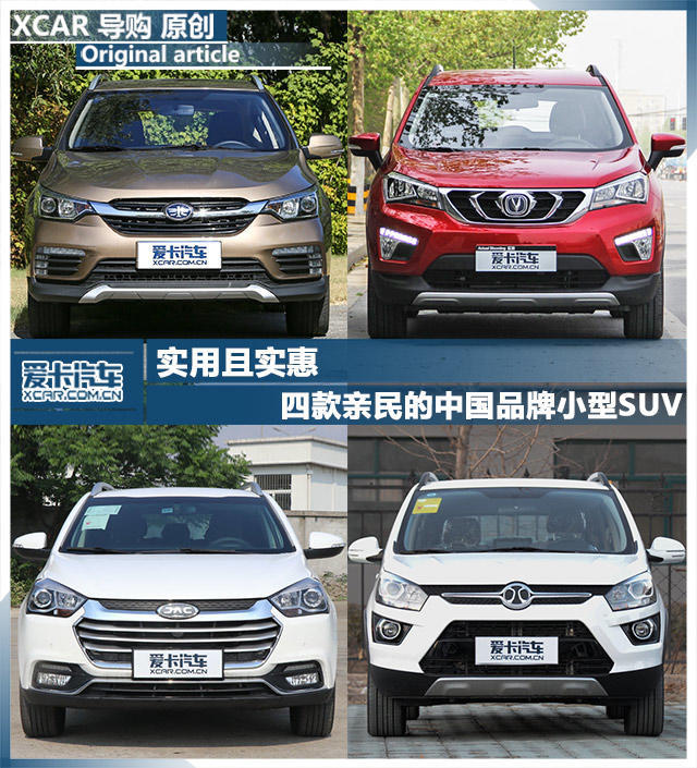 四款亲民的中国品牌小型SUV